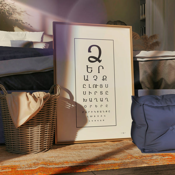Armenian “Light to Your Eyes” Eye Chart