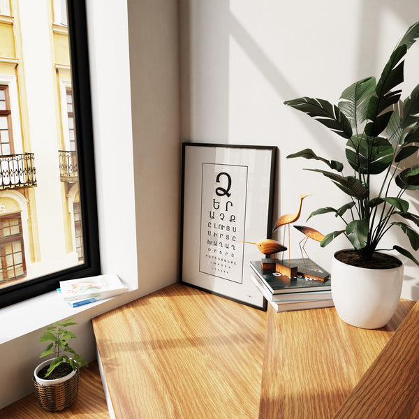 Armenian “Light to Your Eyes” Eye Chart