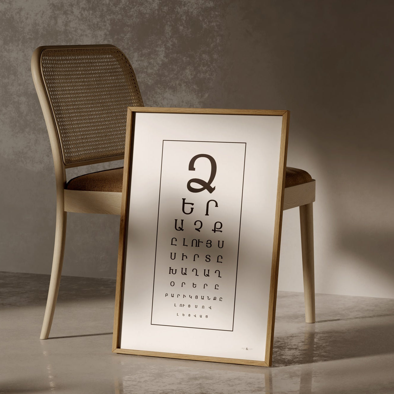 Armenian “Light to Your Eyes” Eye Chart