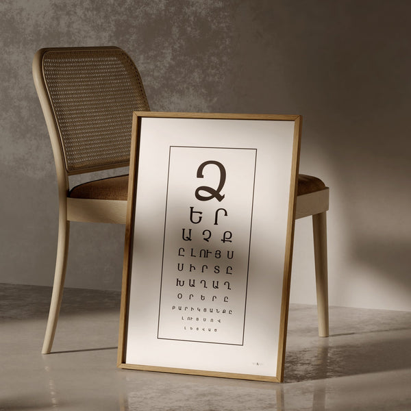Armenian “Light to Your Eyes” Eye Chart