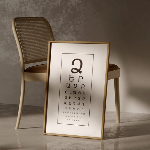 Armenian “Light to Your Eyes” Eye Chart