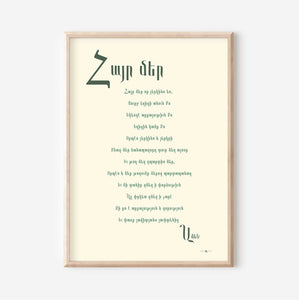 Hayr Mer Prayer -Retro Green