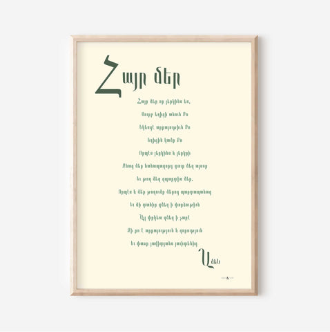 Hayr Mer Prayer -Retro Green