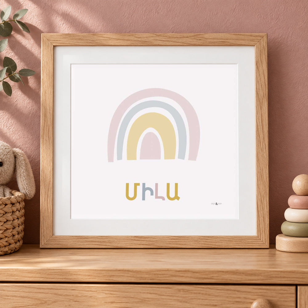 Pastel Rainbow - Customize Your Name