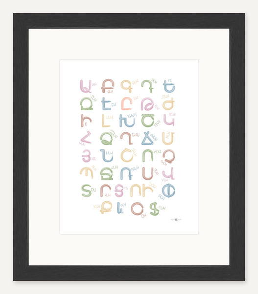 Eastern Armenian alphabet — 8x10 inch print — Black frame — 2 inch white mat