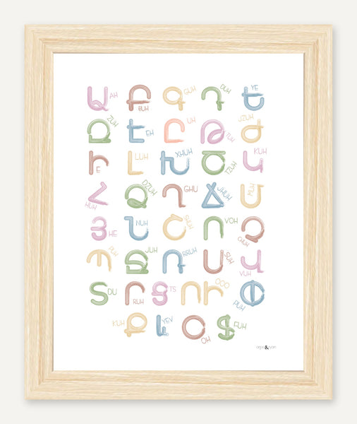 Eastern Armenian alphabet — 8x10 inch print — Natural Wood frame — No mat
