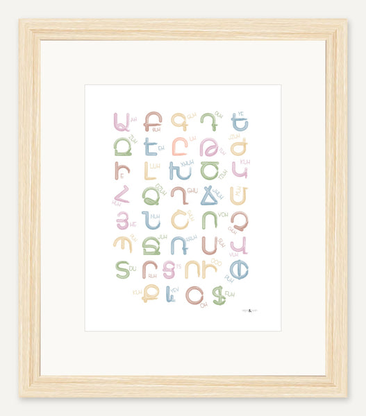 Eastern Armenian alphabet — 8x10 inch print — Natural Wood frame — 2 inch white mat