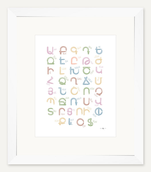 Eastern Armenian alphabet — 8x10 inch print — White frame — 2 inch white mat