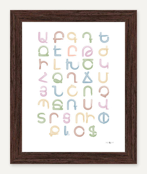 Armenian alphabet without pronunciation — 8x10 inch print — Espresso frame — No mat