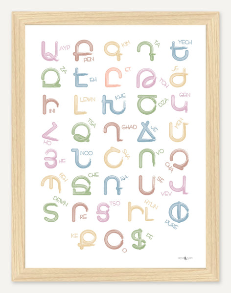 Western Armenian alphabet — 12x16 inch print — Maple Wood frame — No mat