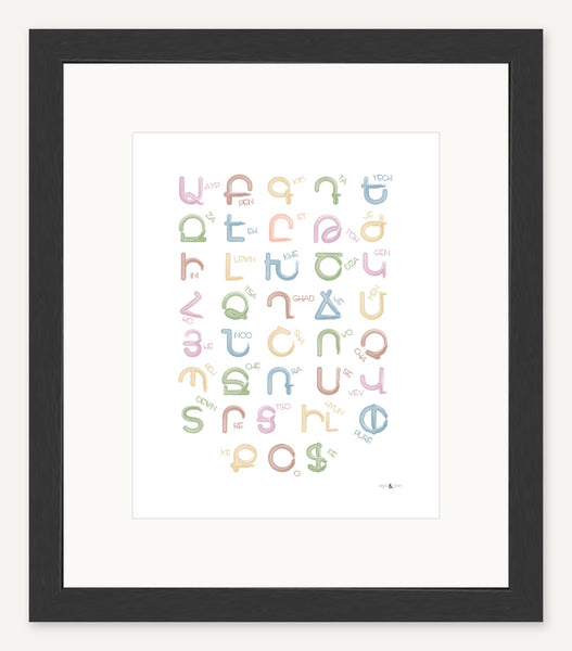 Western Armenian alphabet — 8x10 inch print — Black frame — 2 inch white mat