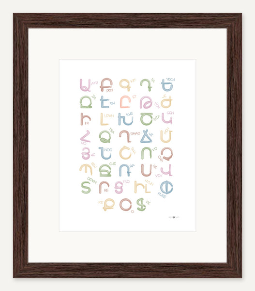 Western Armenian alphabet — 8x10 inch print — Espresso frame — 2 inch white mat