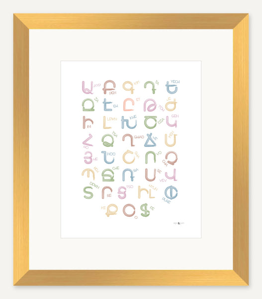 Western Armenian alphabet — 8x10 inch print — Gold frame — 2 inch white mat