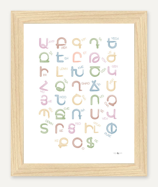 Western Armenian alphabet — 8x10 inch print — Maple Wood frame — No mat