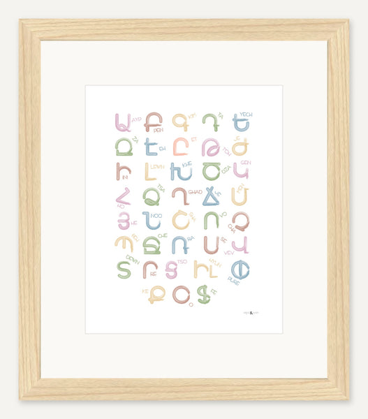 Western Armenian alphabet — 8x10 inch print — Maple Wood frame — 2 inch white mat