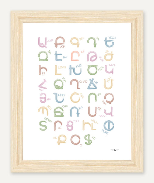 Western Armenian alphabet — 8x10 inch print — Natural Wood frame — No mat