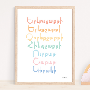 Days in Armenian - Rainbow