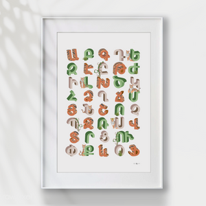 Sarkis the Protector - Armenian Alphabet