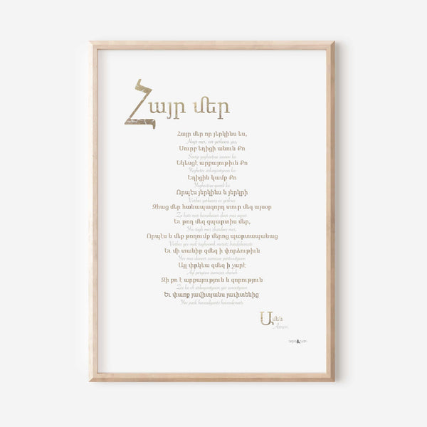 Hokis Definition & Hayr Mer Prayer  (Set of 2 prints)